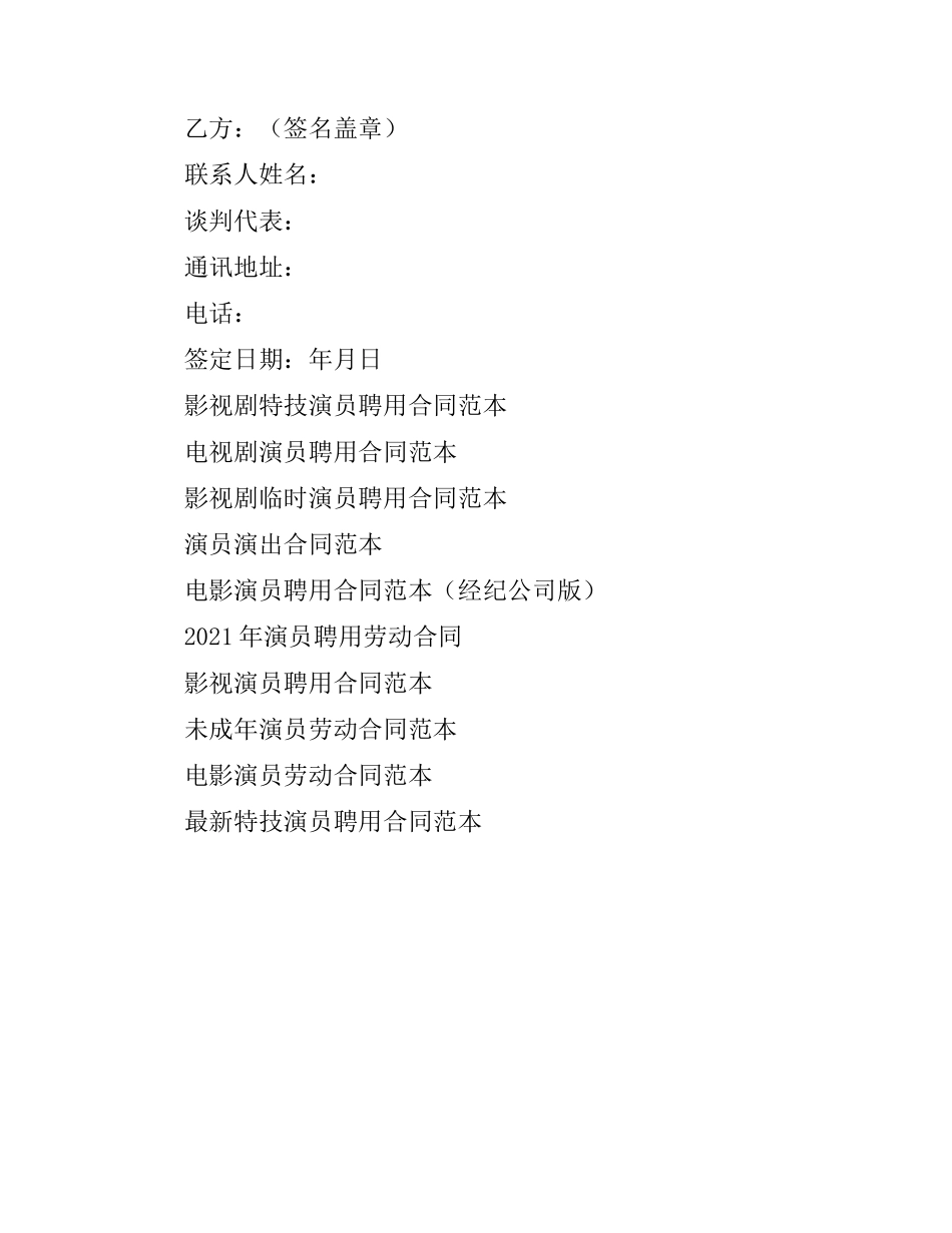 演员演出的合同范本.docx_第3页