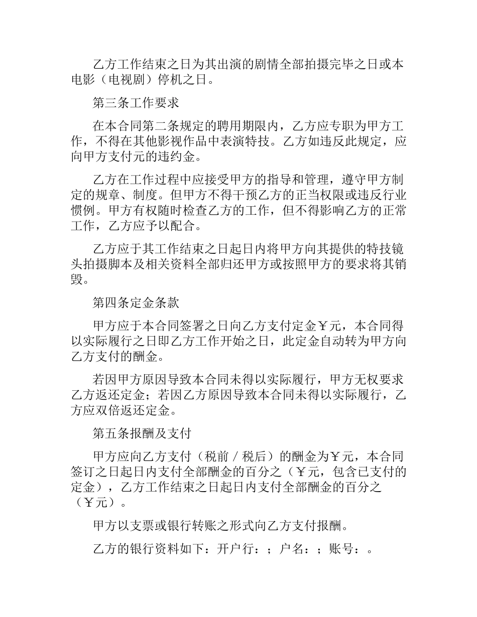 演员聘用合同.docx_第3页