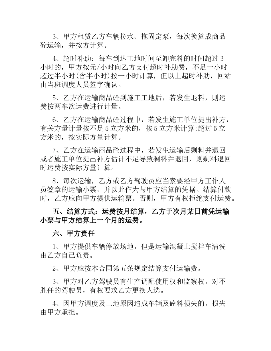 混泥土罐车运输合同范本5篇.docx_第2页