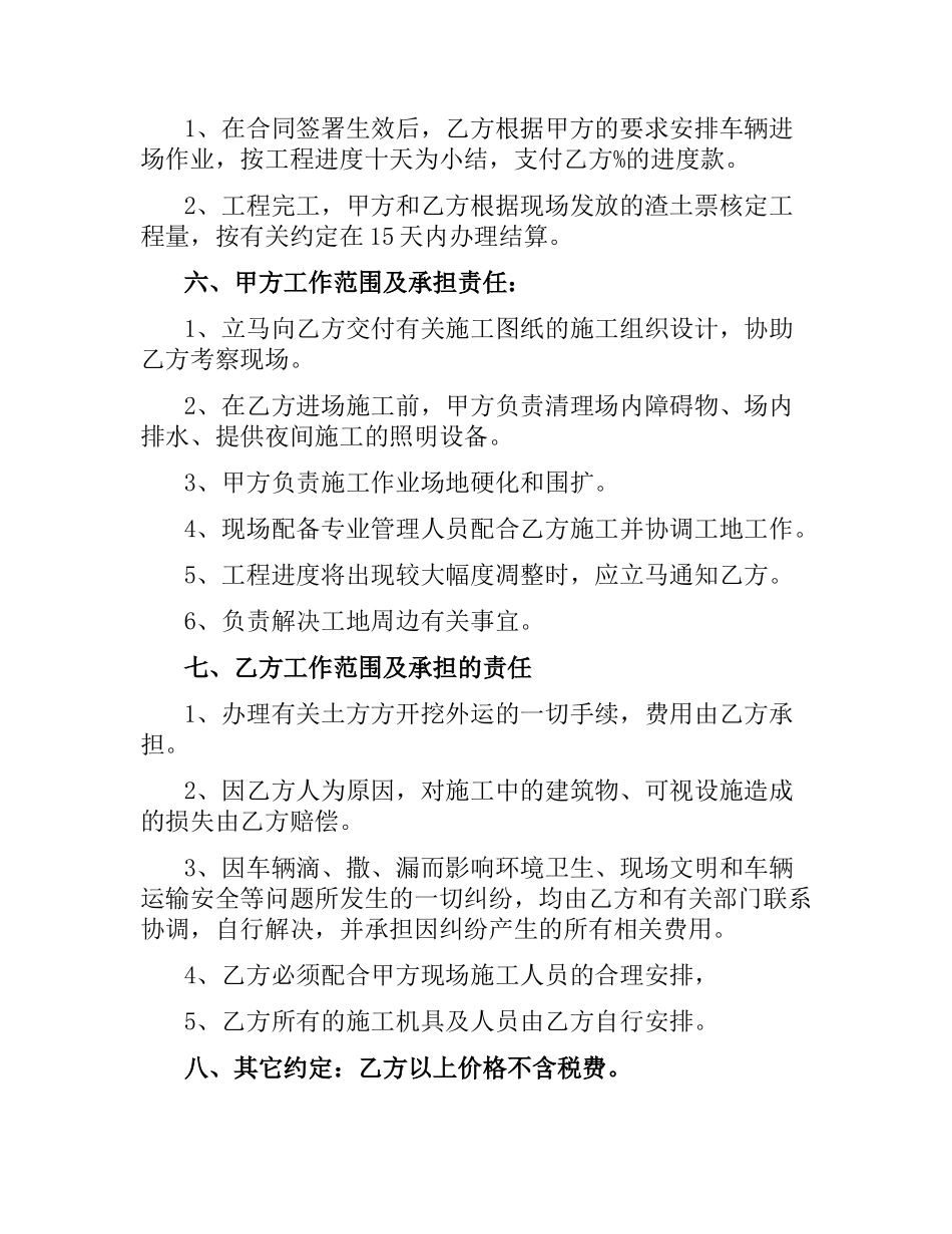 渣土运输合同范本.docx_第2页