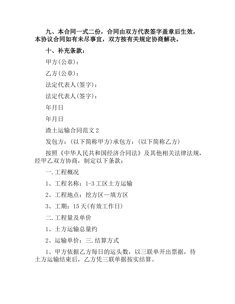 渣土运输合同范本.docx_第3页