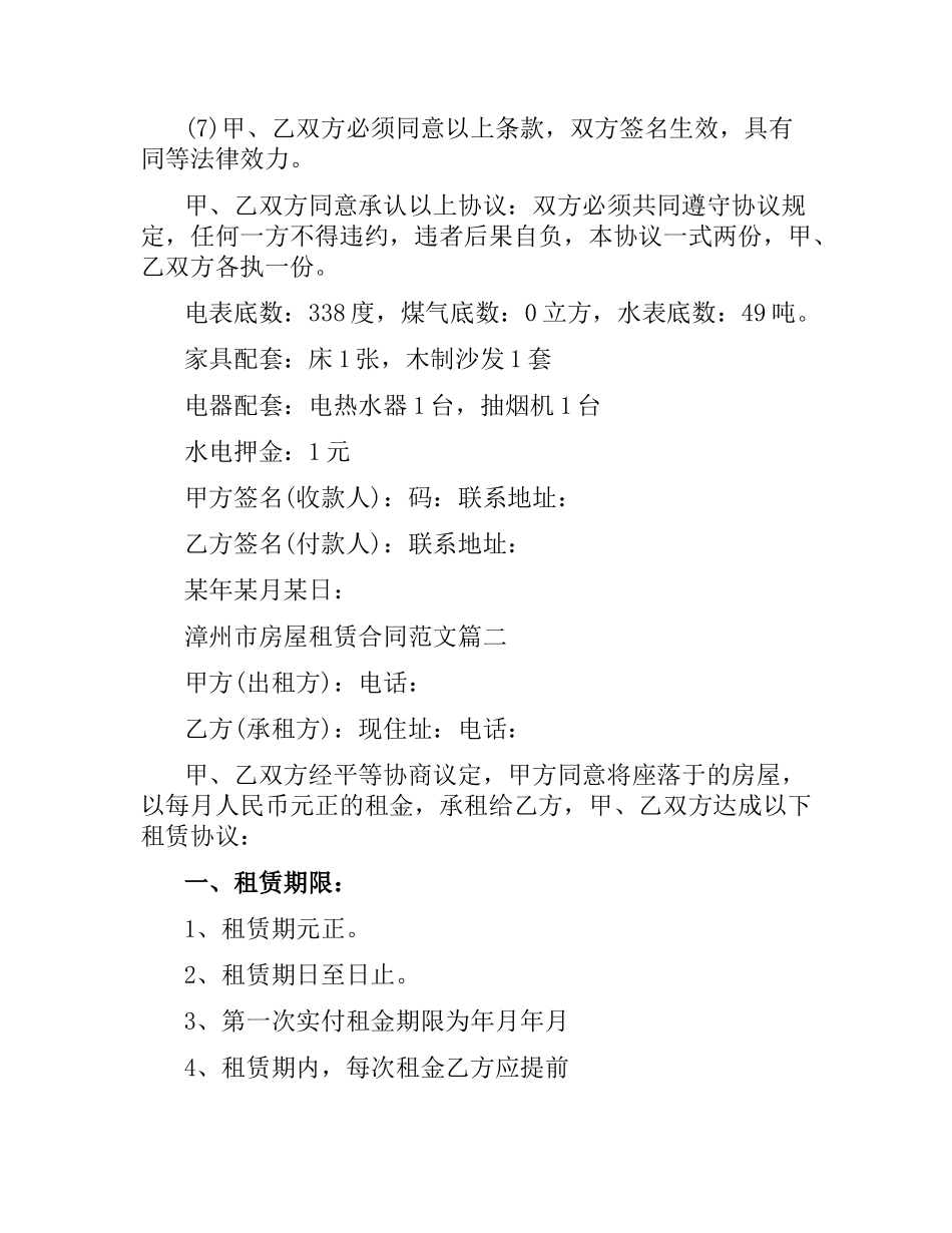 漳州市房屋租赁合同.docx_第2页