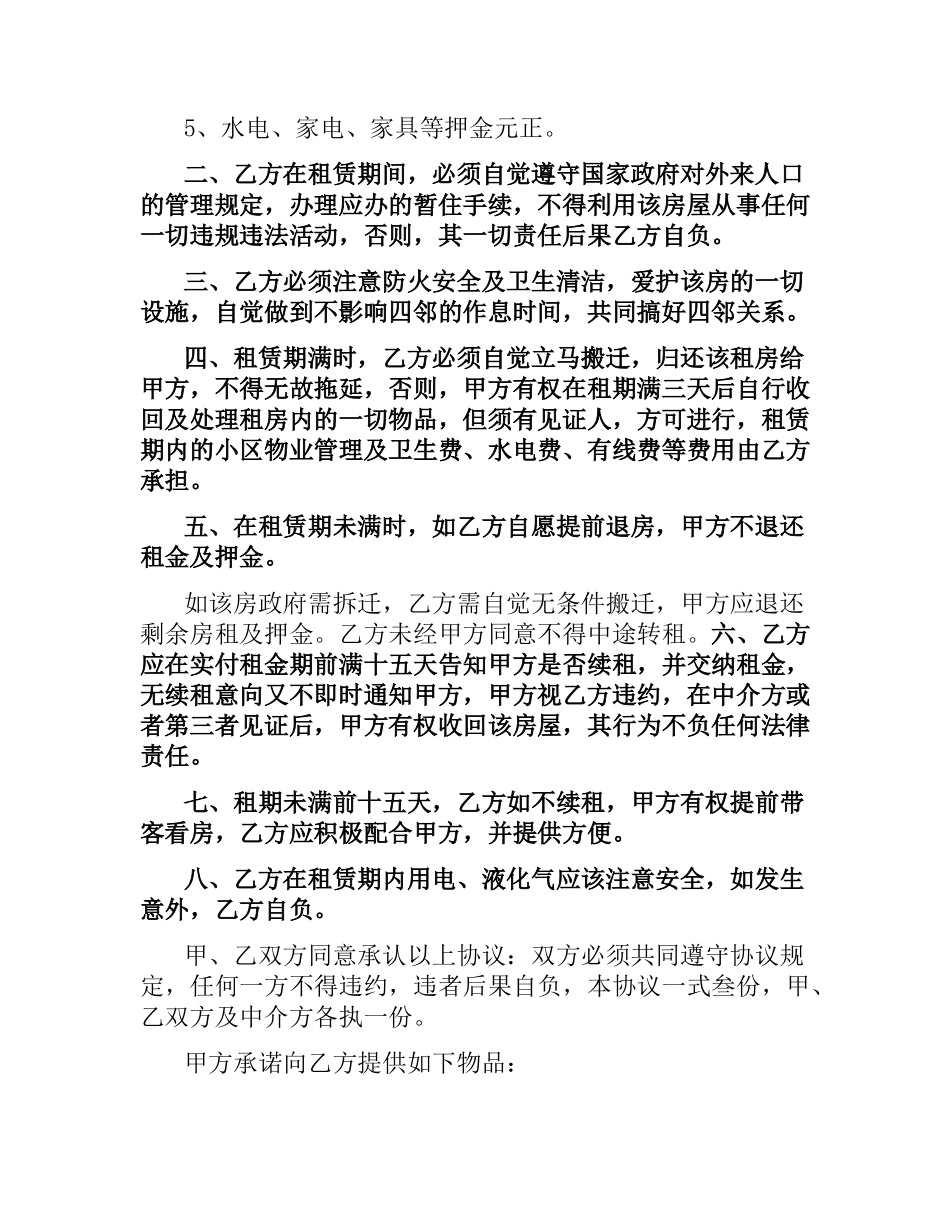 漳州市房屋租赁合同.docx_第3页