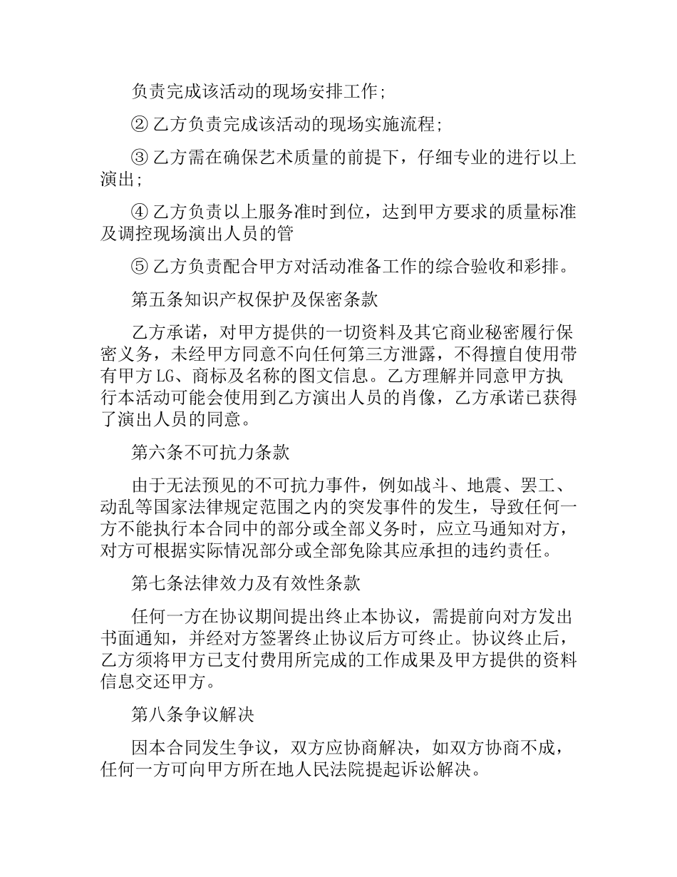 演出服务合同.docx_第2页