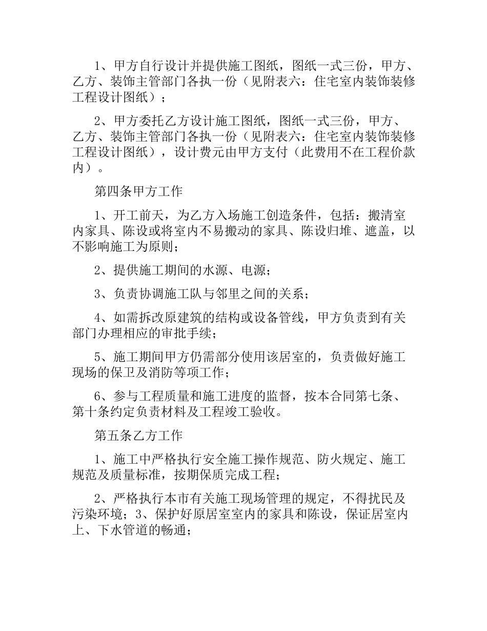 湖南省岳阳市住宅室内装饰装修工程施工合同.docx_第3页