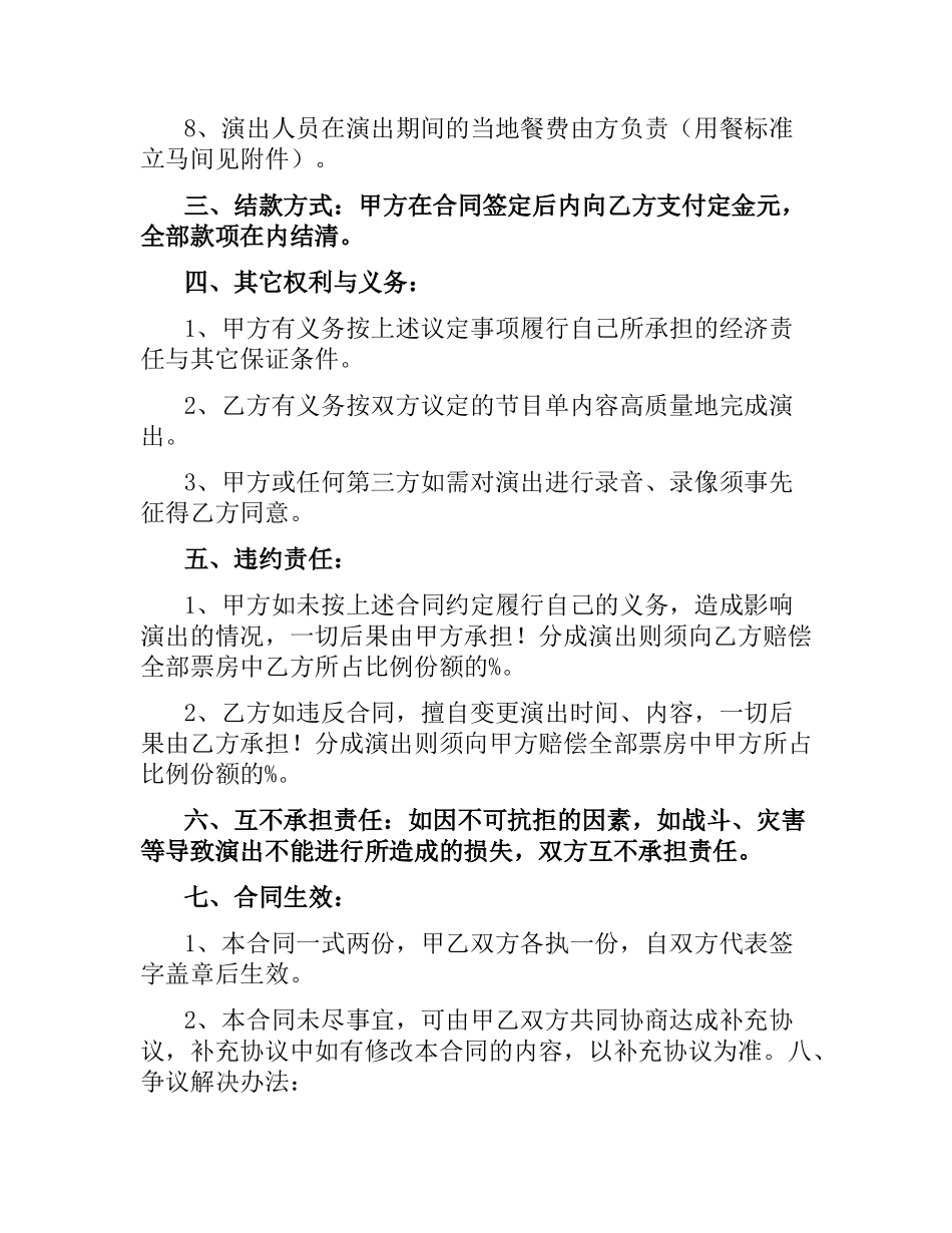 演出合同书（二）.docx_第2页