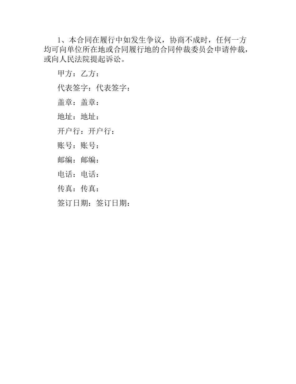 演出合同书（二）.docx_第3页