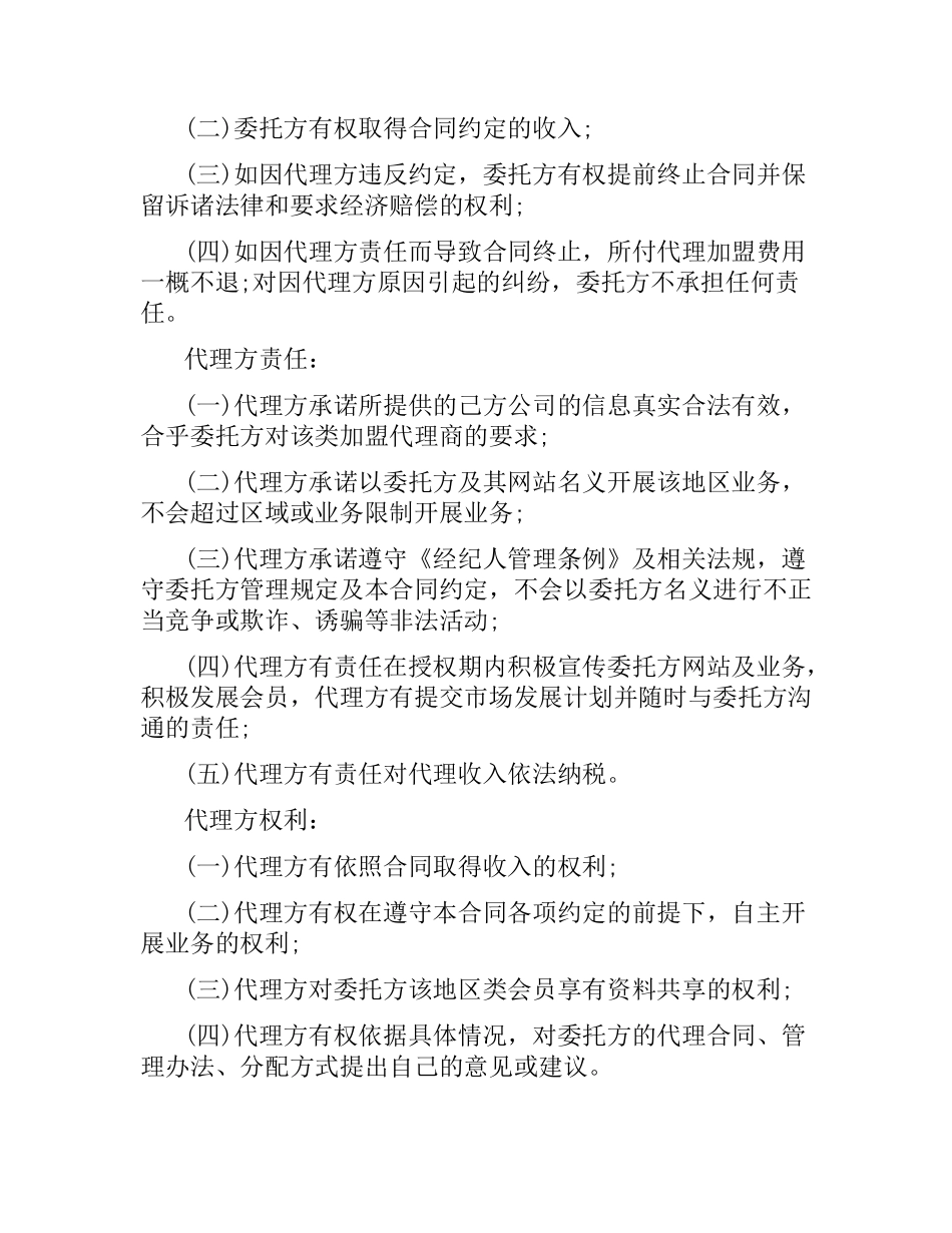 演艺经纪代理加盟合同.docx_第2页