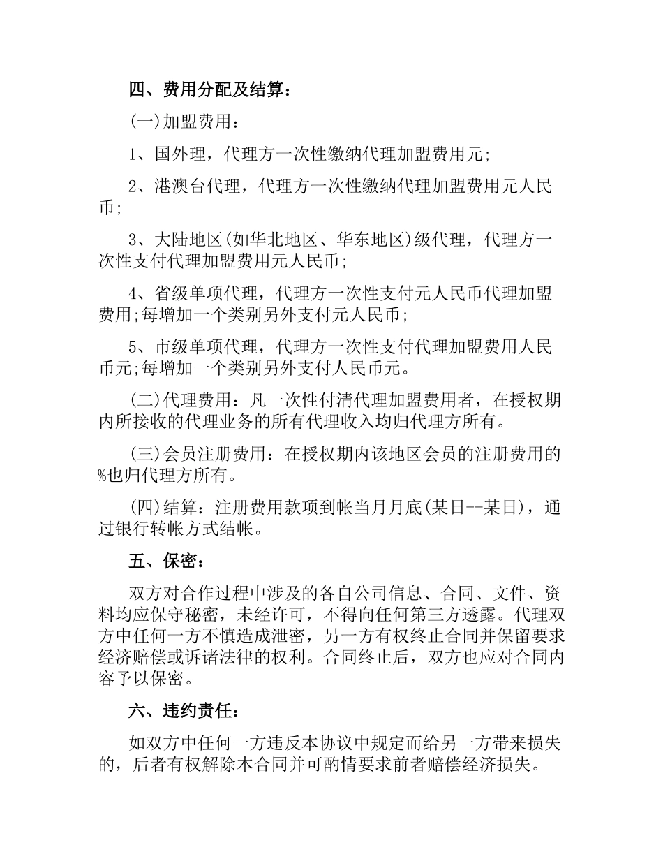 演艺经纪代理加盟合同.docx_第3页