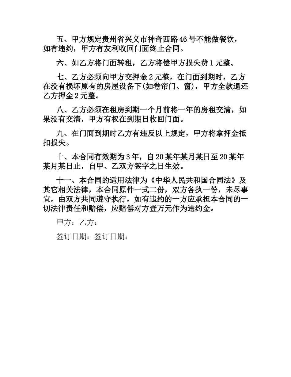 烟花爆竹门面出租合同范本.docx_第2页