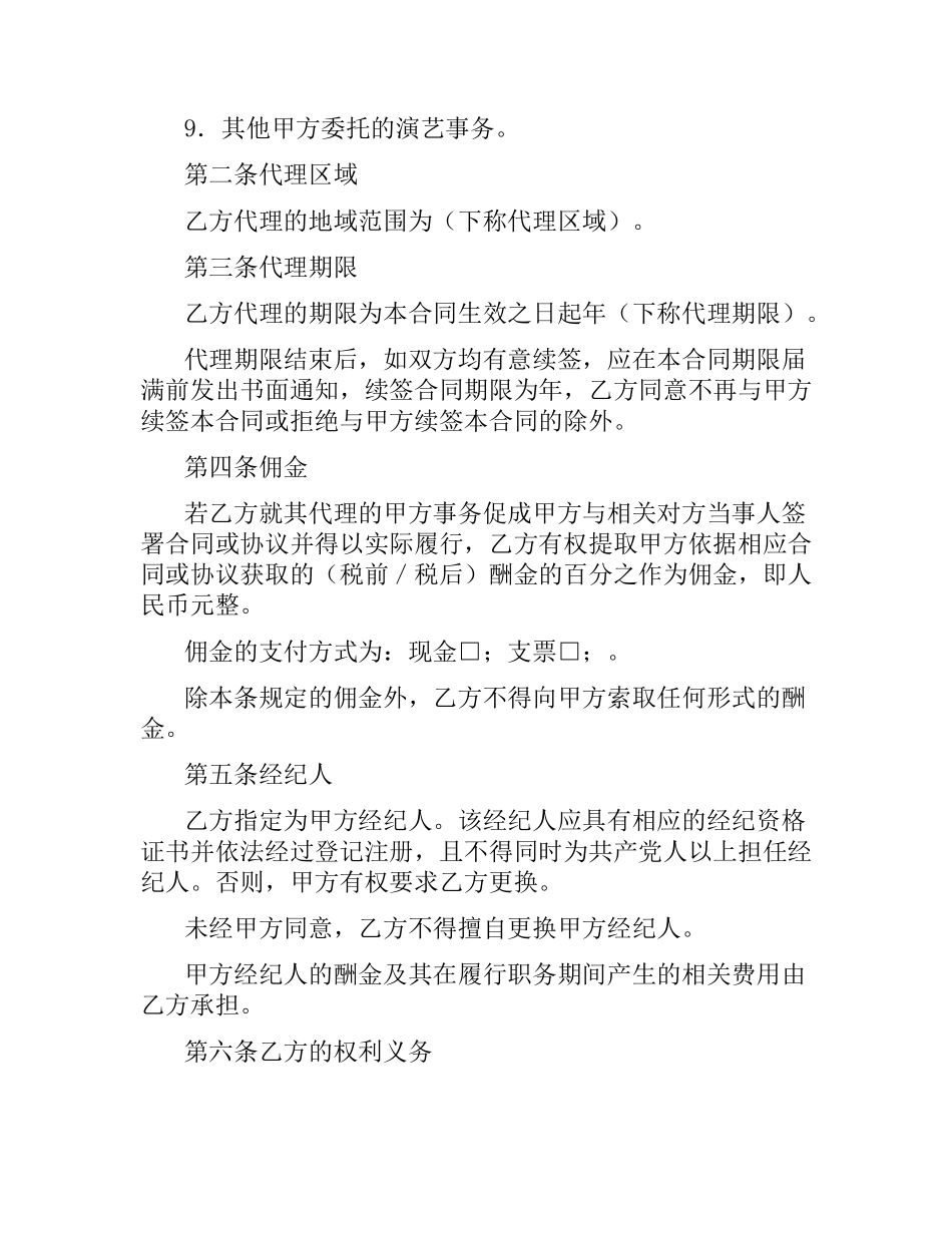 演员经纪合同（经纪公司）.docx_第3页
