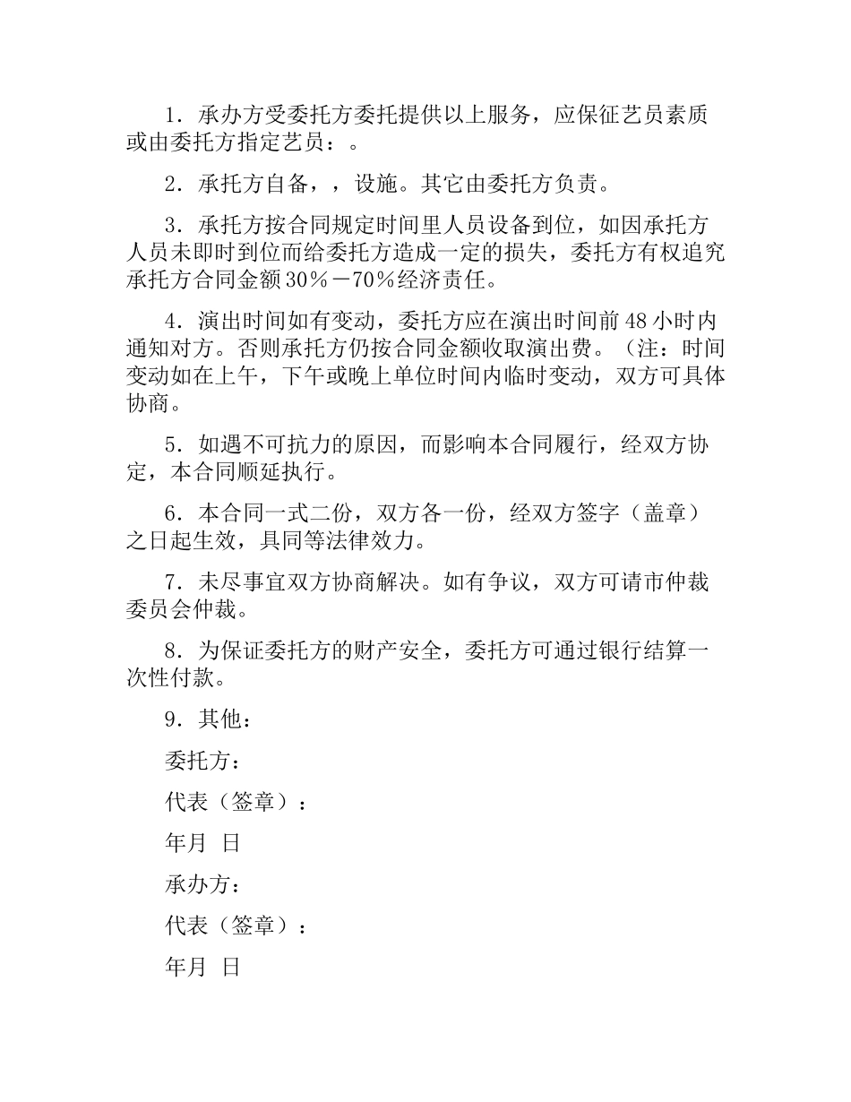 演出合同（三）.docx_第2页