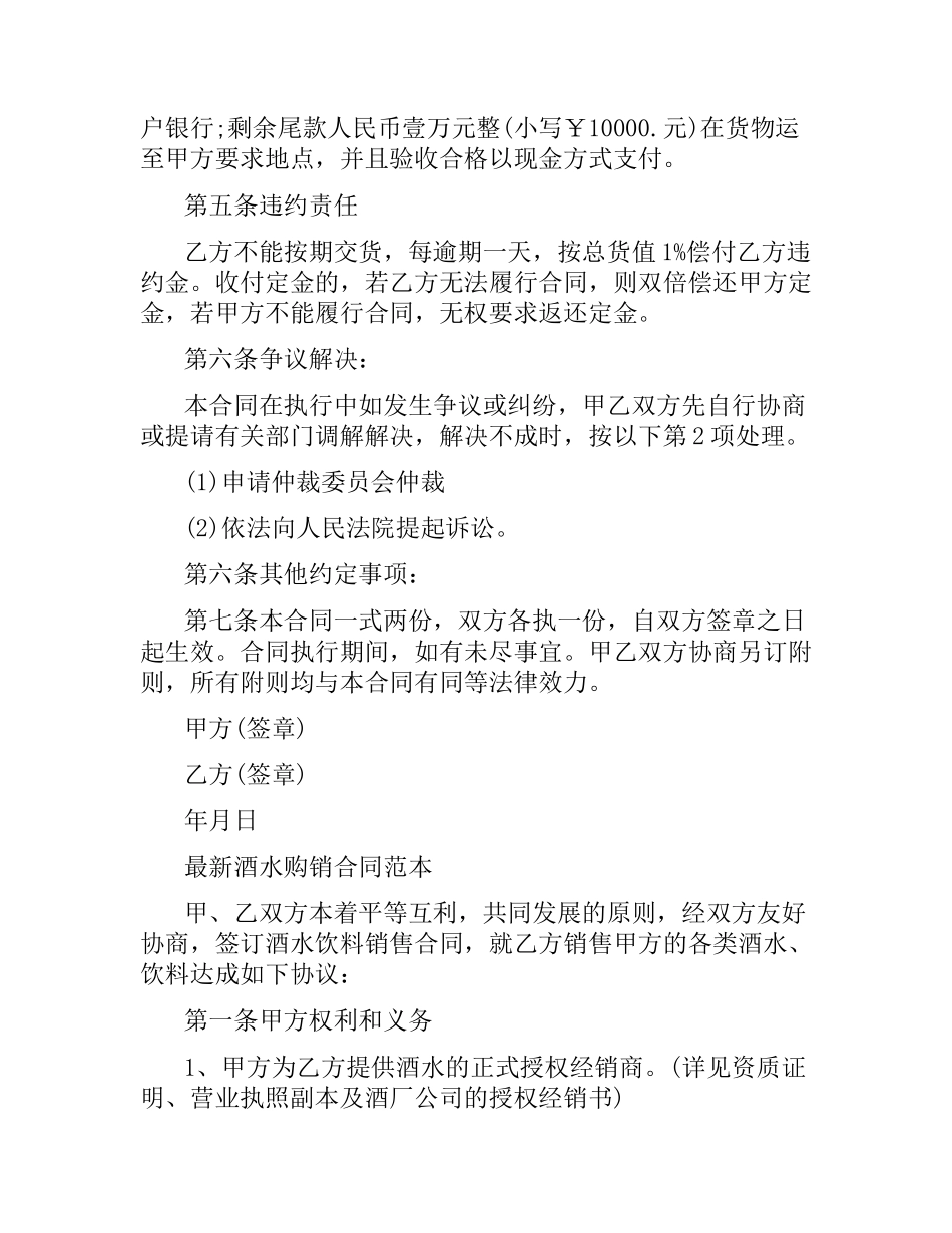 烟酒购销合同范本.docx_第2页