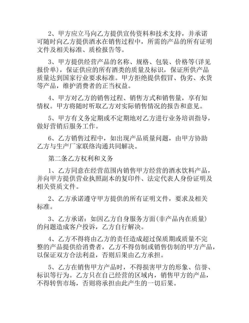 烟酒购销合同范本.docx_第3页