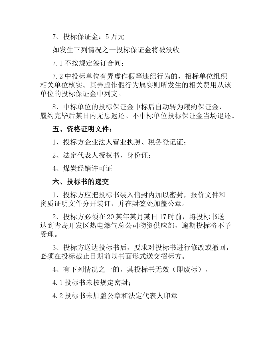 煤炭购销合同.docx_第3页