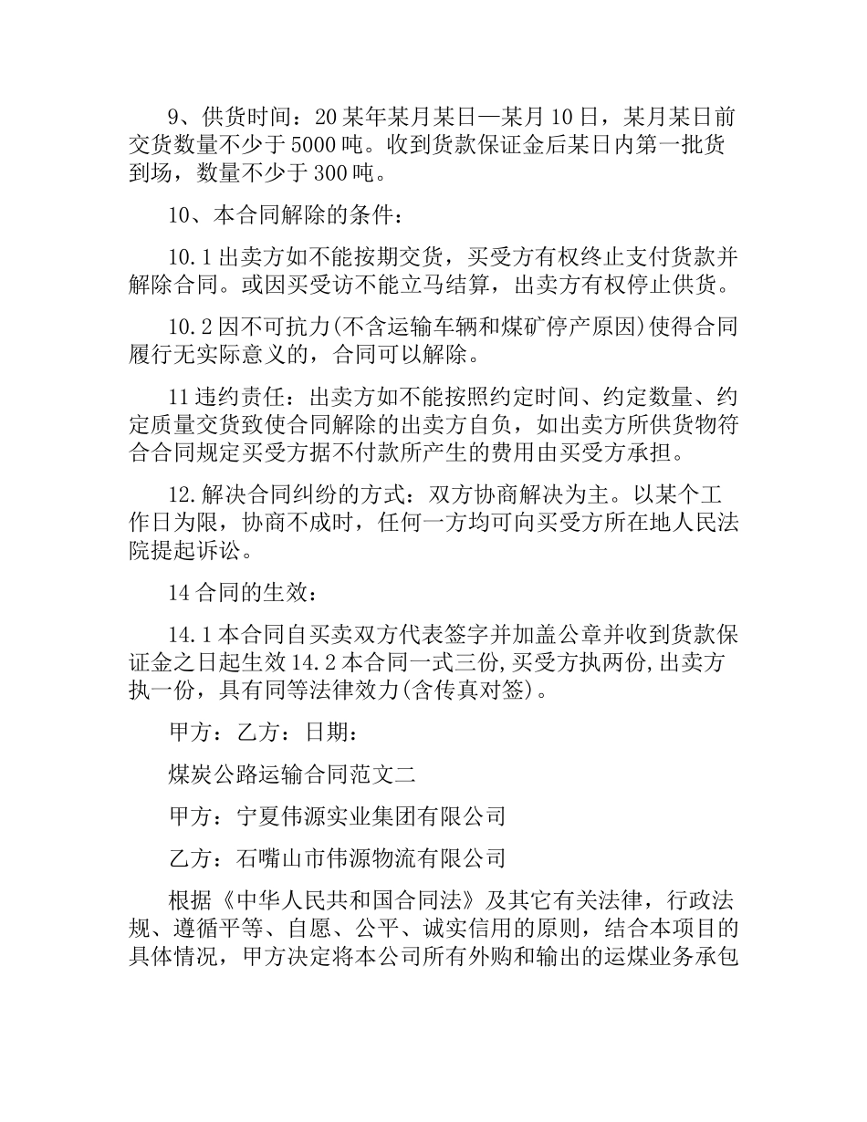 煤炭公路运输合同范本.docx_第2页