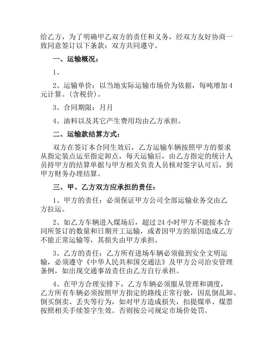 煤炭公路运输合同范本.docx_第3页