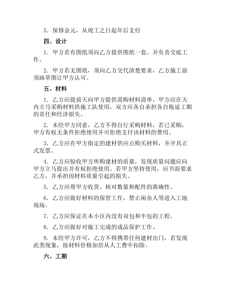 烟囱施工合同范本.docx_第2页