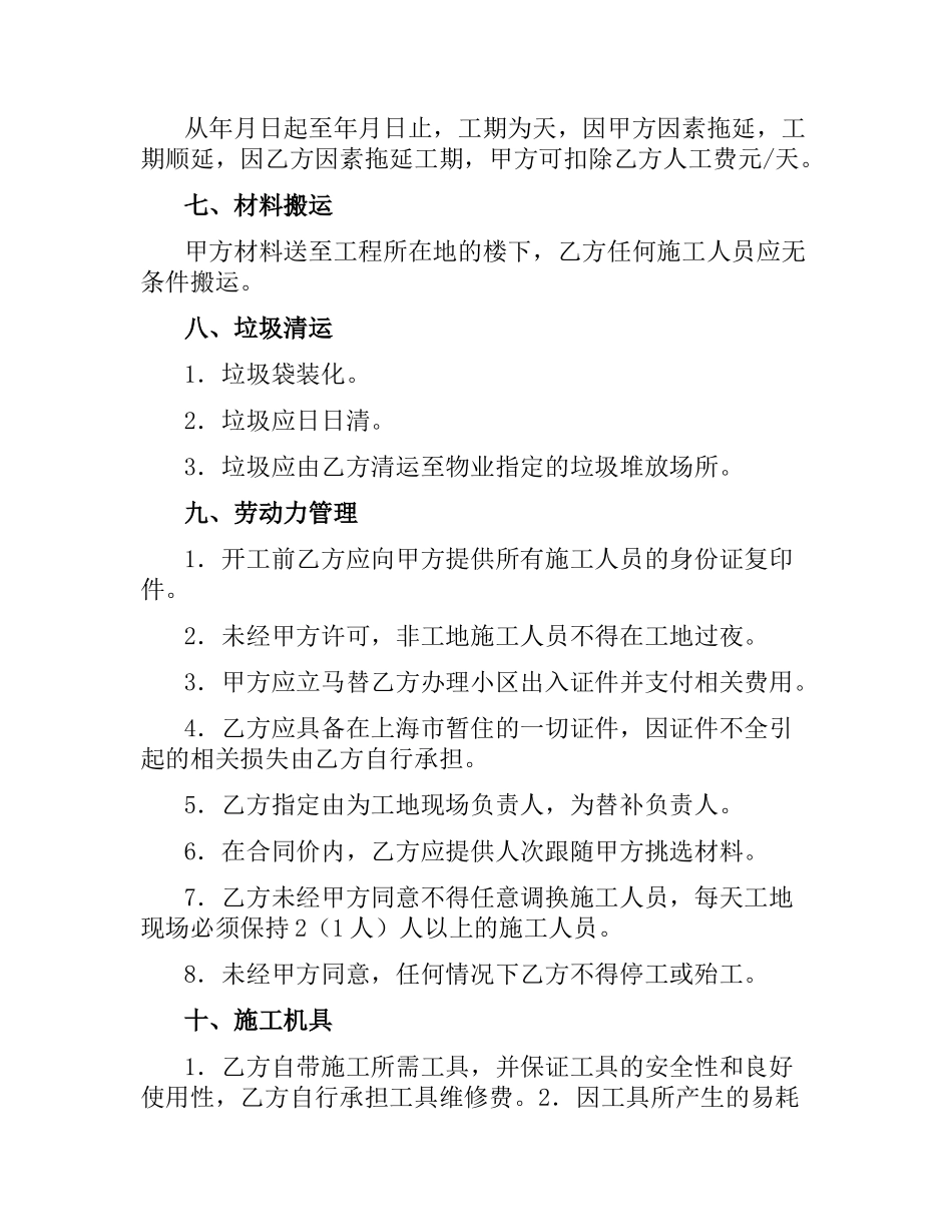 烟囱施工合同范本.docx_第3页