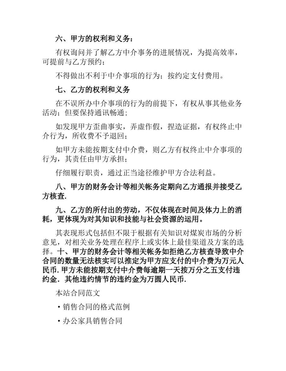 煤炭销售合同.docx_第2页