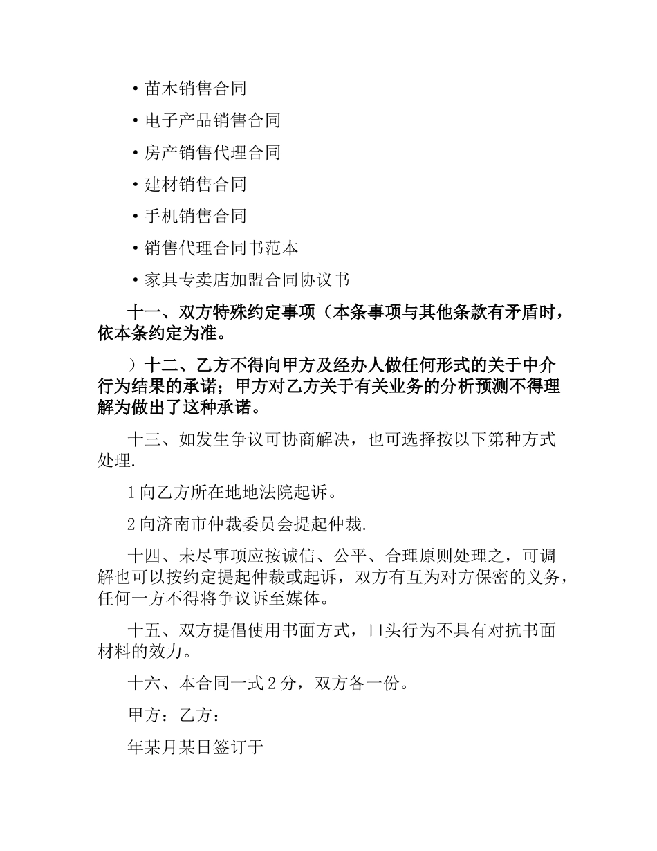 煤炭销售合同.docx_第3页