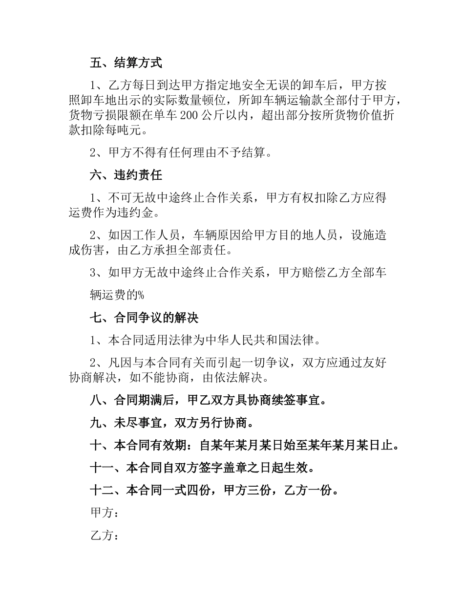 煤炭公路运输合同.docx_第3页