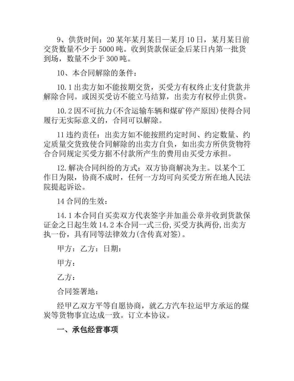 煤炭公路运输合同协议书.docx_第2页