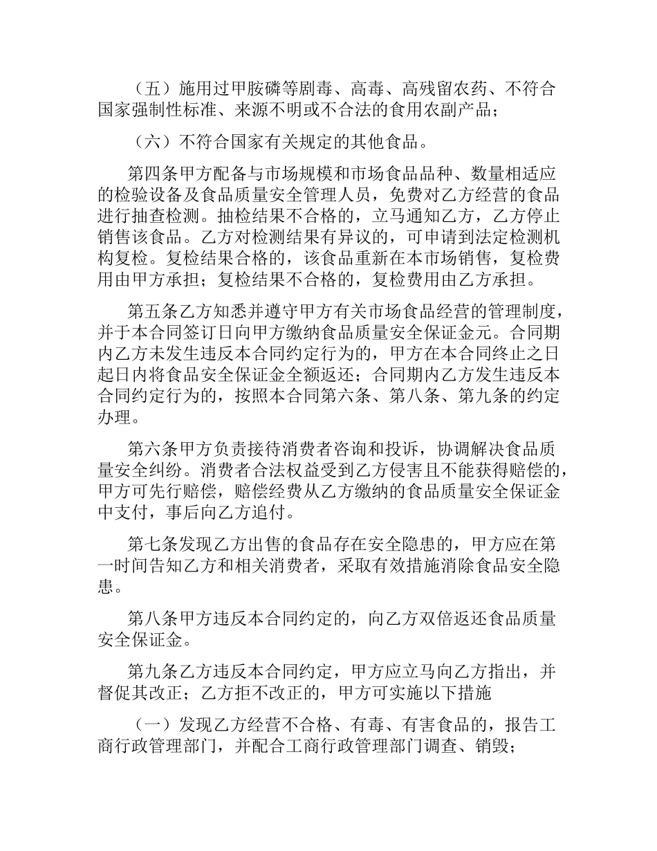 湖北省农贸市场食品质量安全合同.docx_第2页