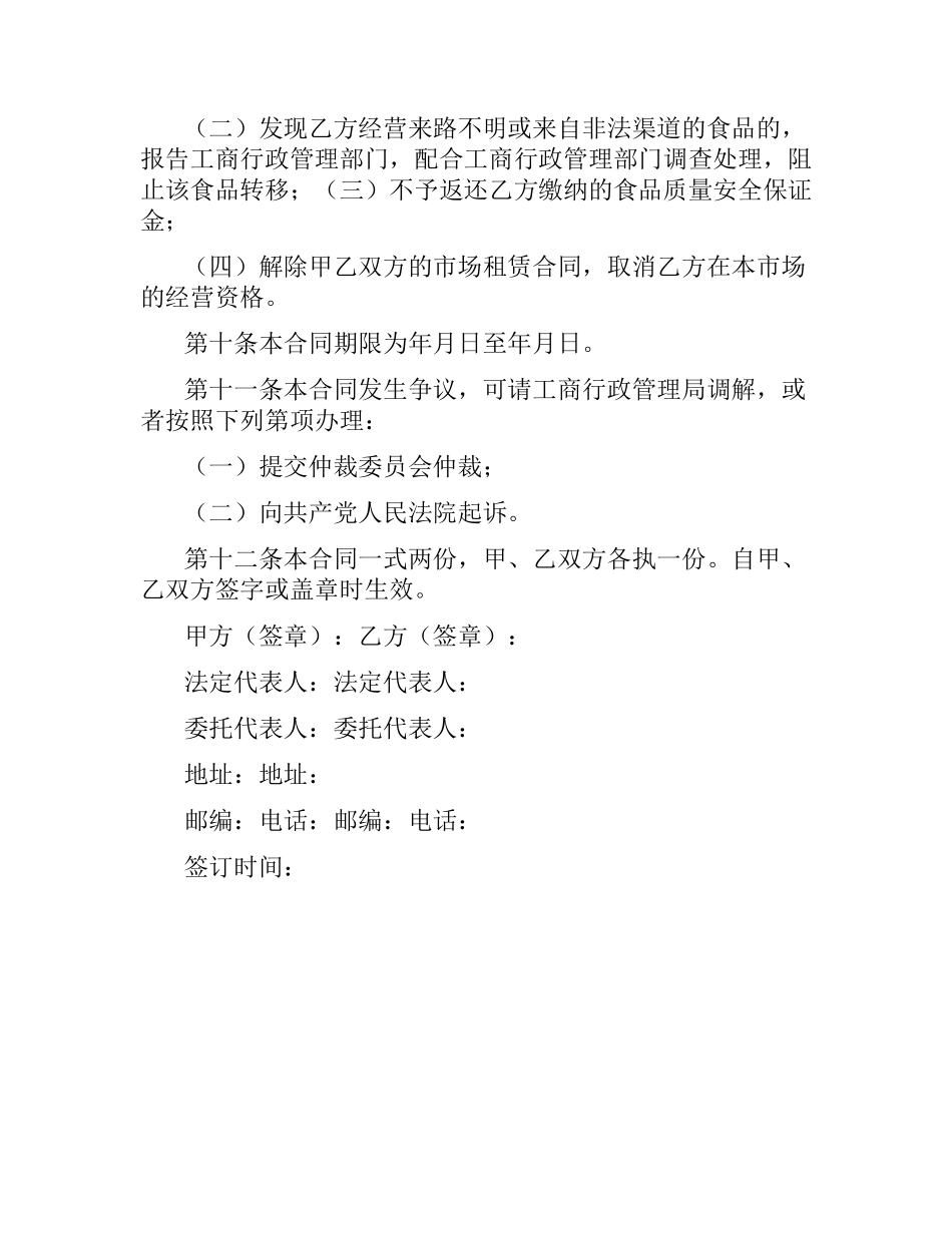 湖北省农贸市场食品质量安全合同.docx_第3页