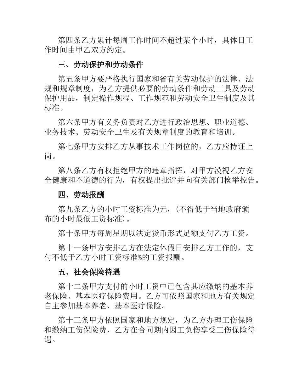 湖南省非全日制用工劳动合同书.docx_第2页