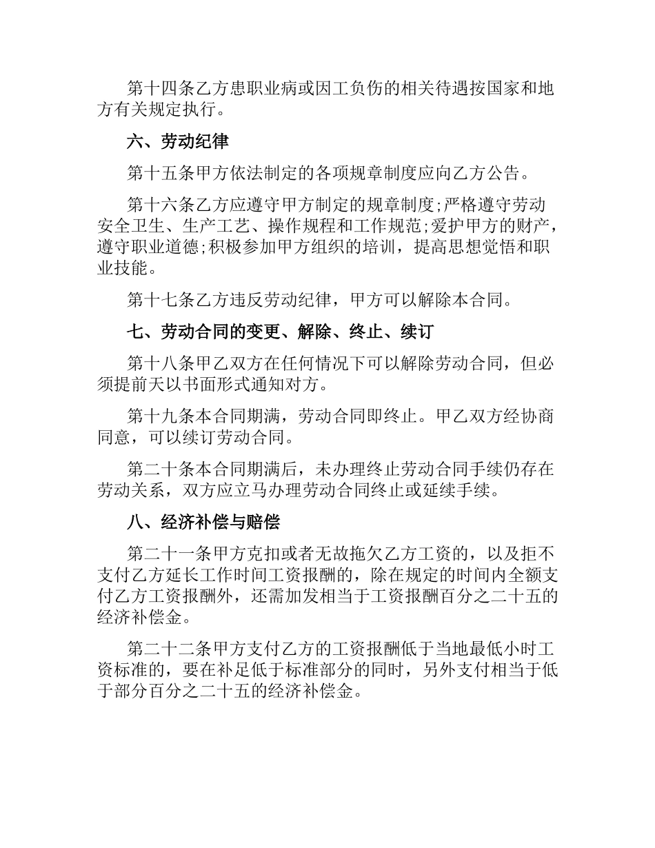 湖南省非全日制用工劳动合同书.docx_第3页