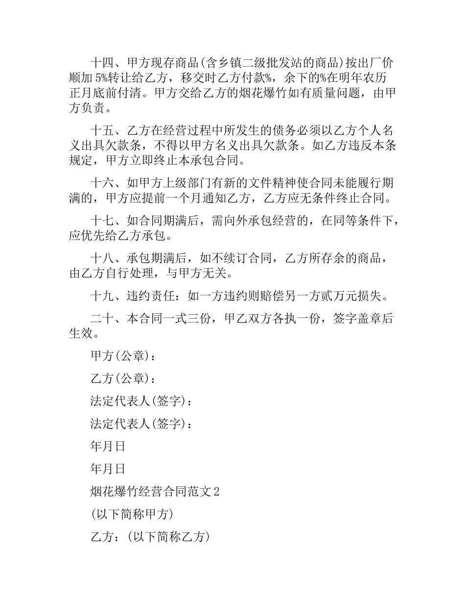 烟花爆竹经营合同.docx_第3页