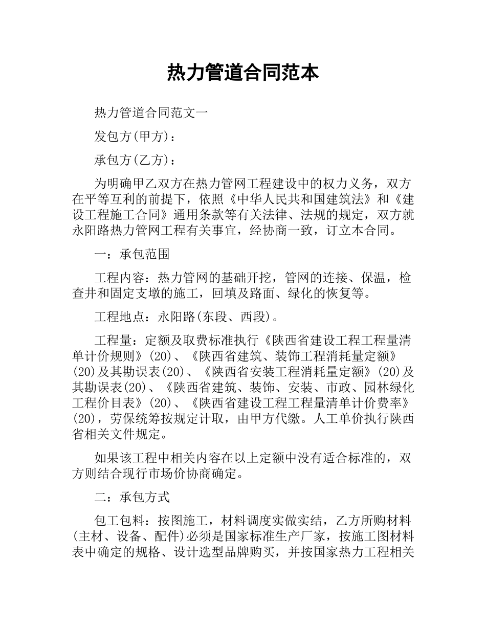 热力管道合同范本.docx_第1页