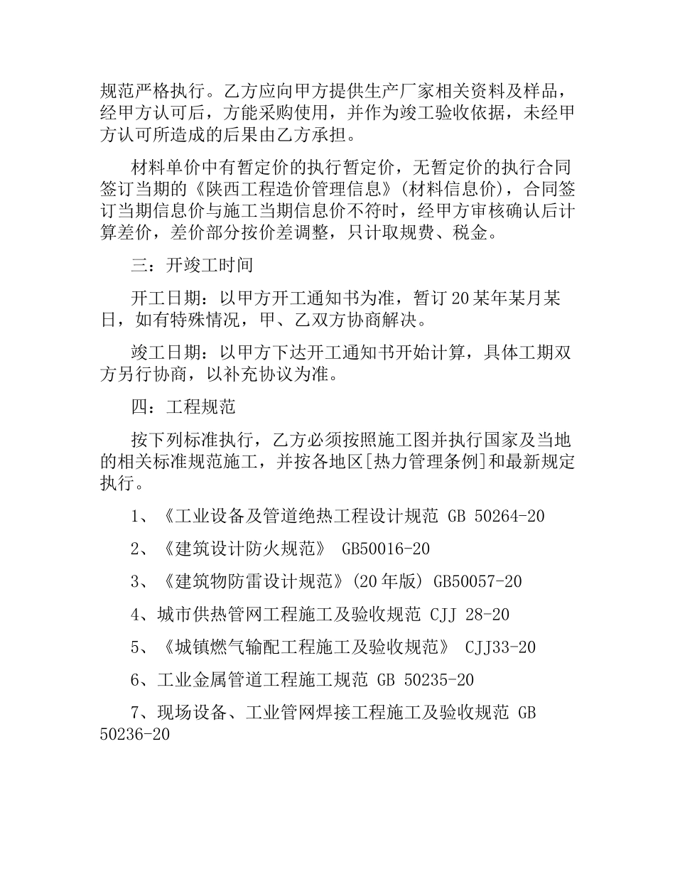 热力管道合同范本.docx_第2页