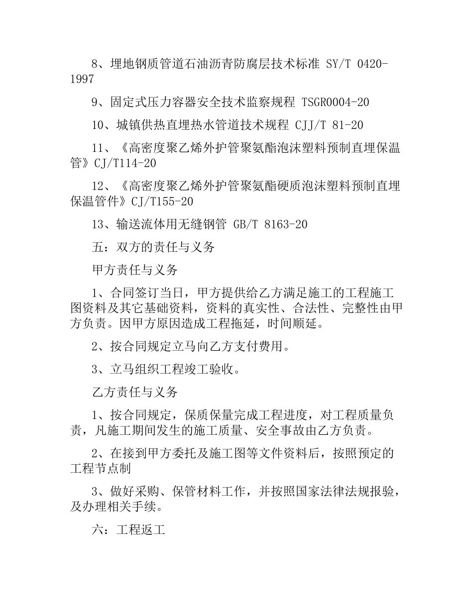 热力管道合同范本.docx_第3页