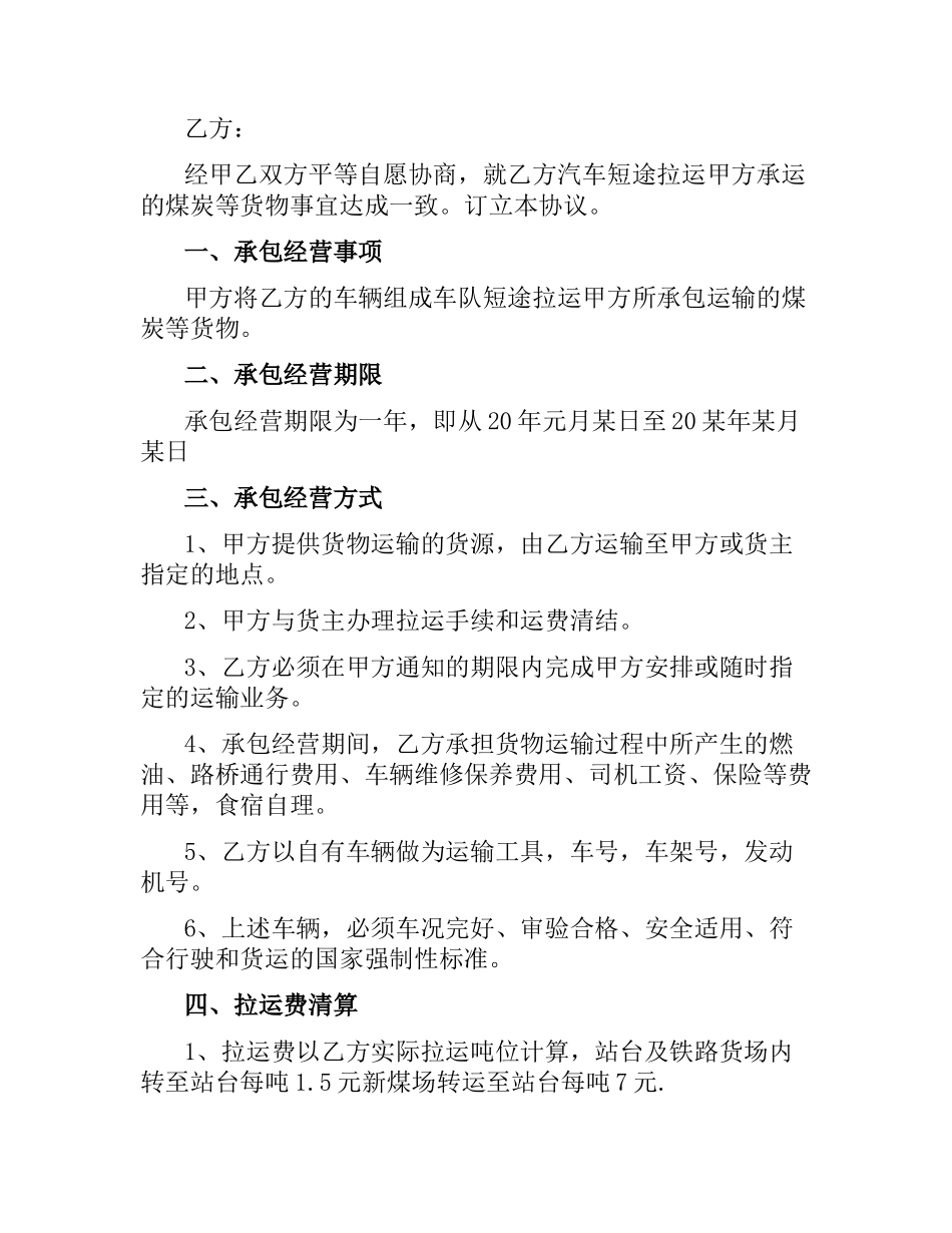 煤炭短途运输合同.docx_第2页