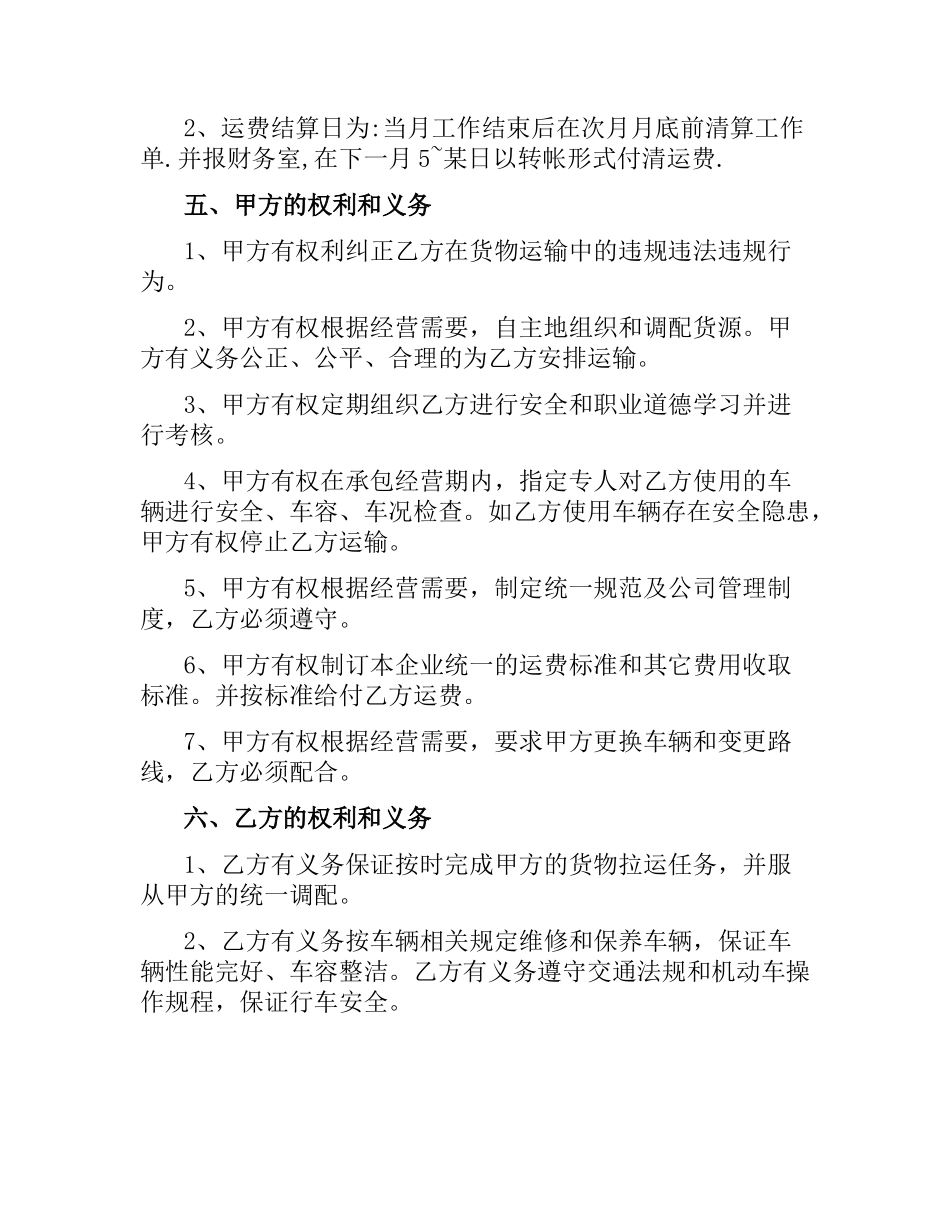 煤炭短途运输合同.docx_第3页