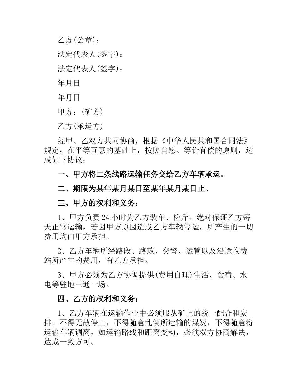 煤炭运输合同版合同.docx_第2页