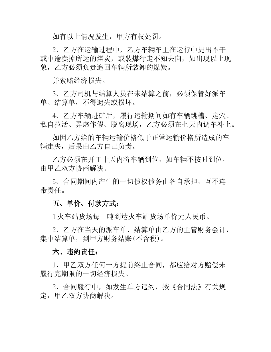 煤炭运输合同版合同.docx_第3页
