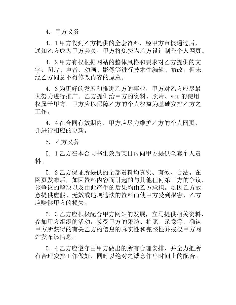 演艺事务授权委托合同.docx_第2页