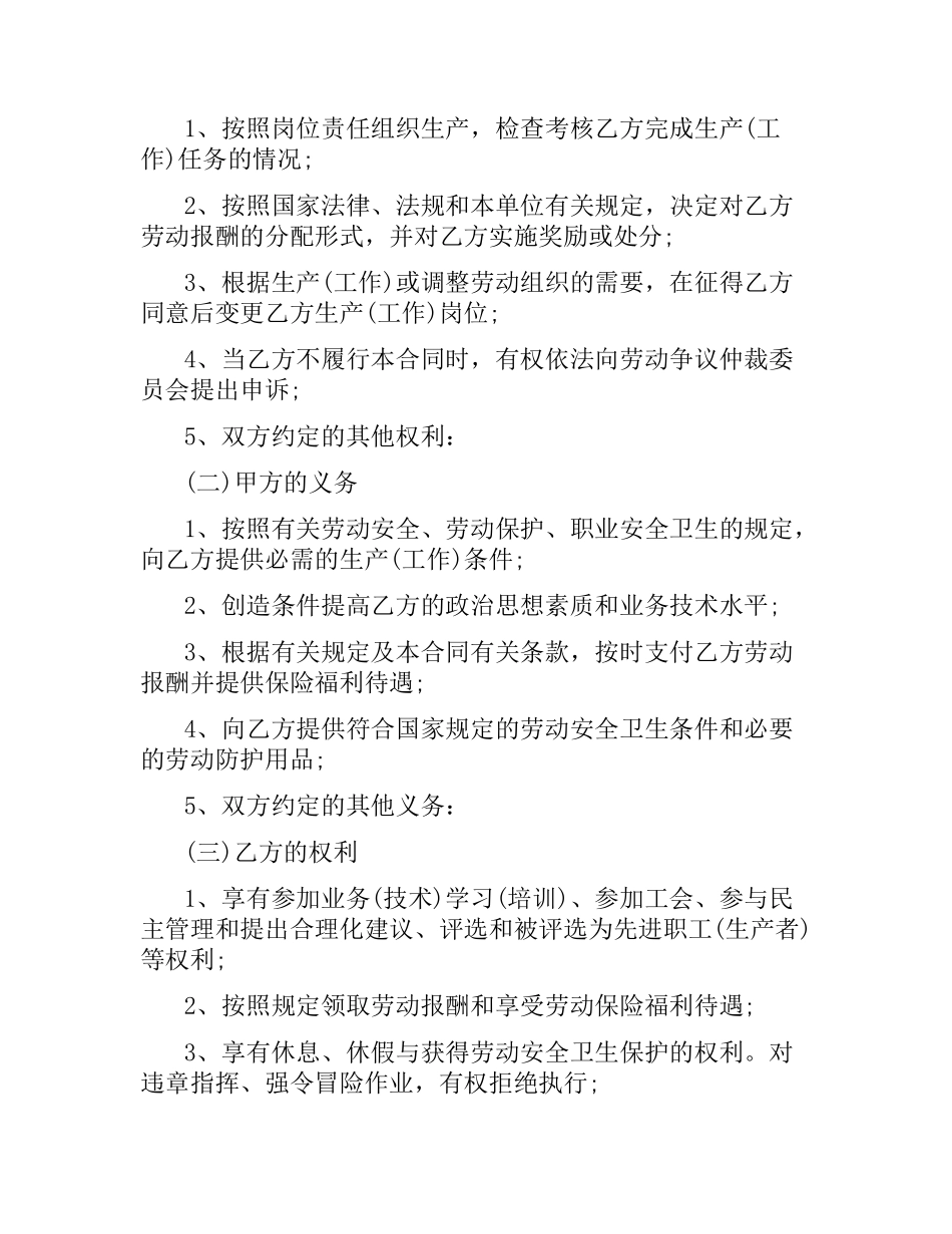 湖北省劳动合同书范本.docx_第2页
