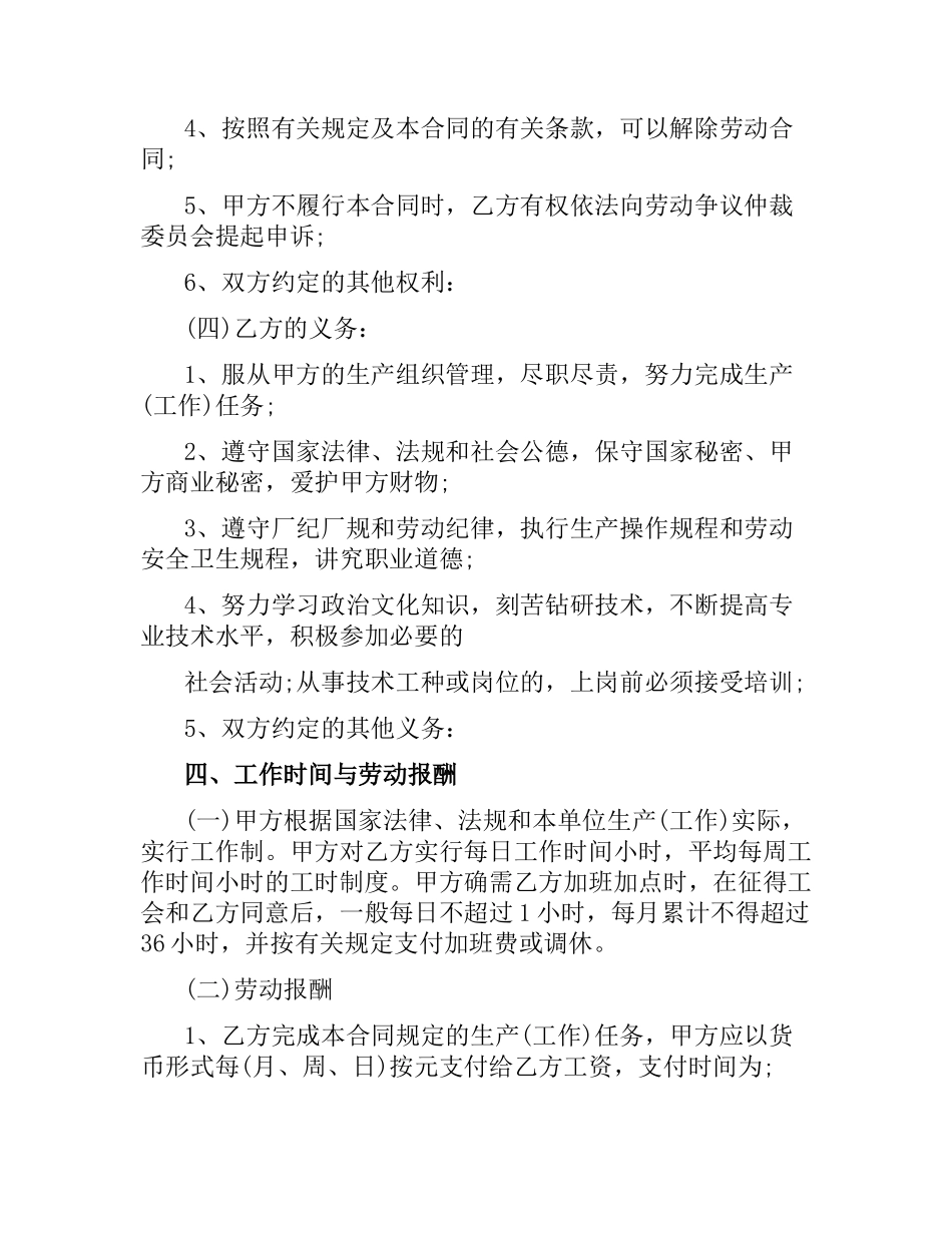湖北省劳动合同书范本.docx_第3页