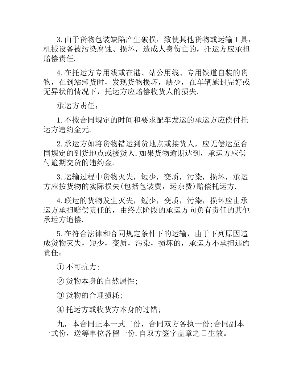 煤炭运输合同范本（二）.docx_第2页