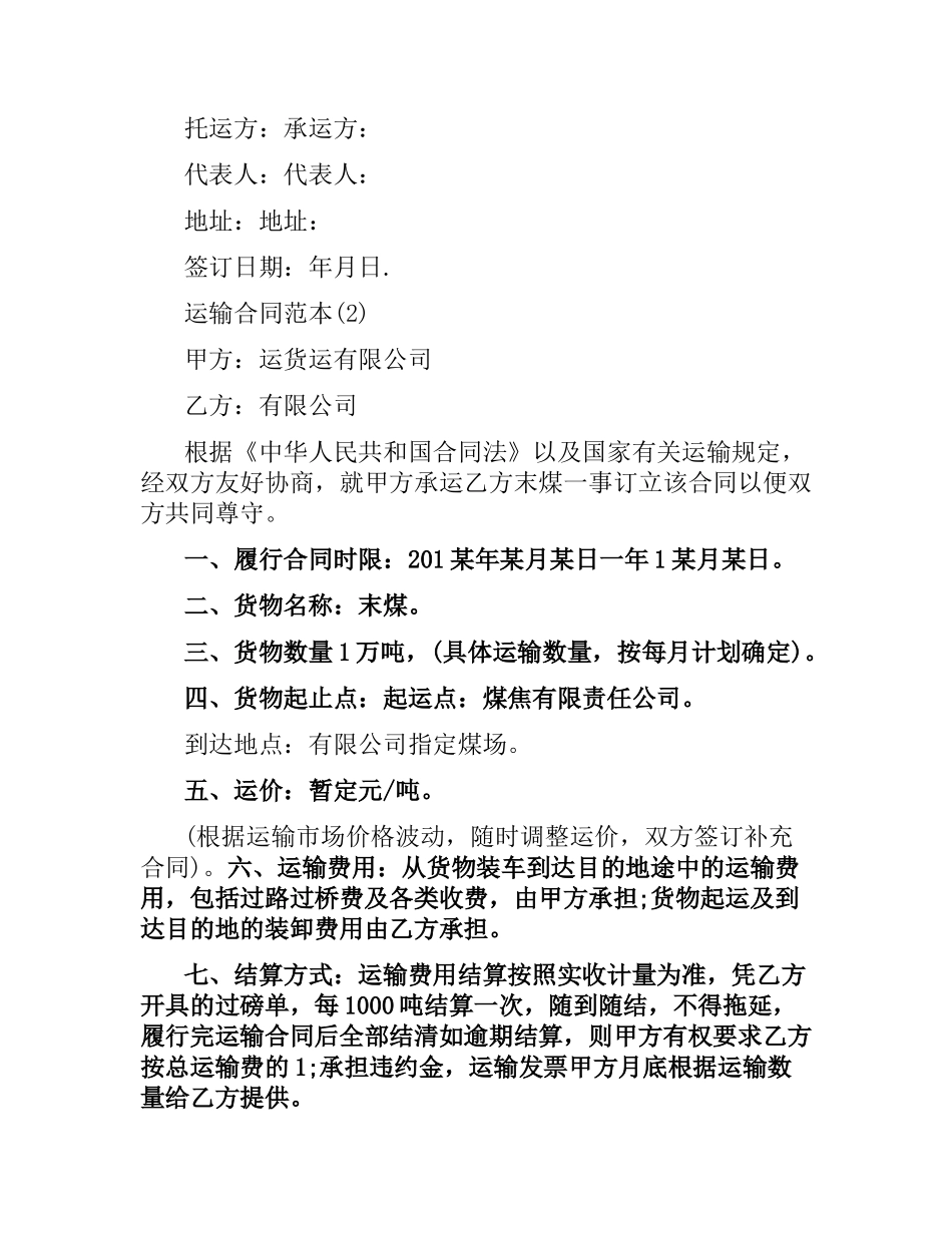 煤炭运输合同范本（二）.docx_第3页
