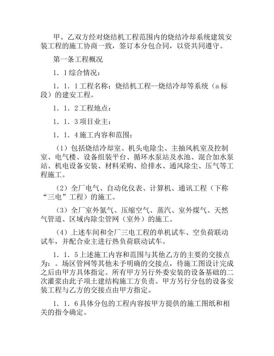 烧结冷却系统建设安装工程分包合同.docx_第2页