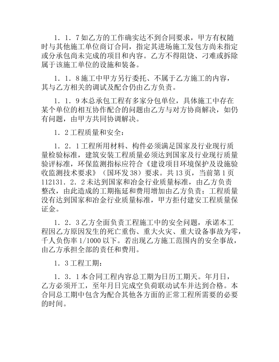 烧结冷却系统建设安装工程分包合同.docx_第3页