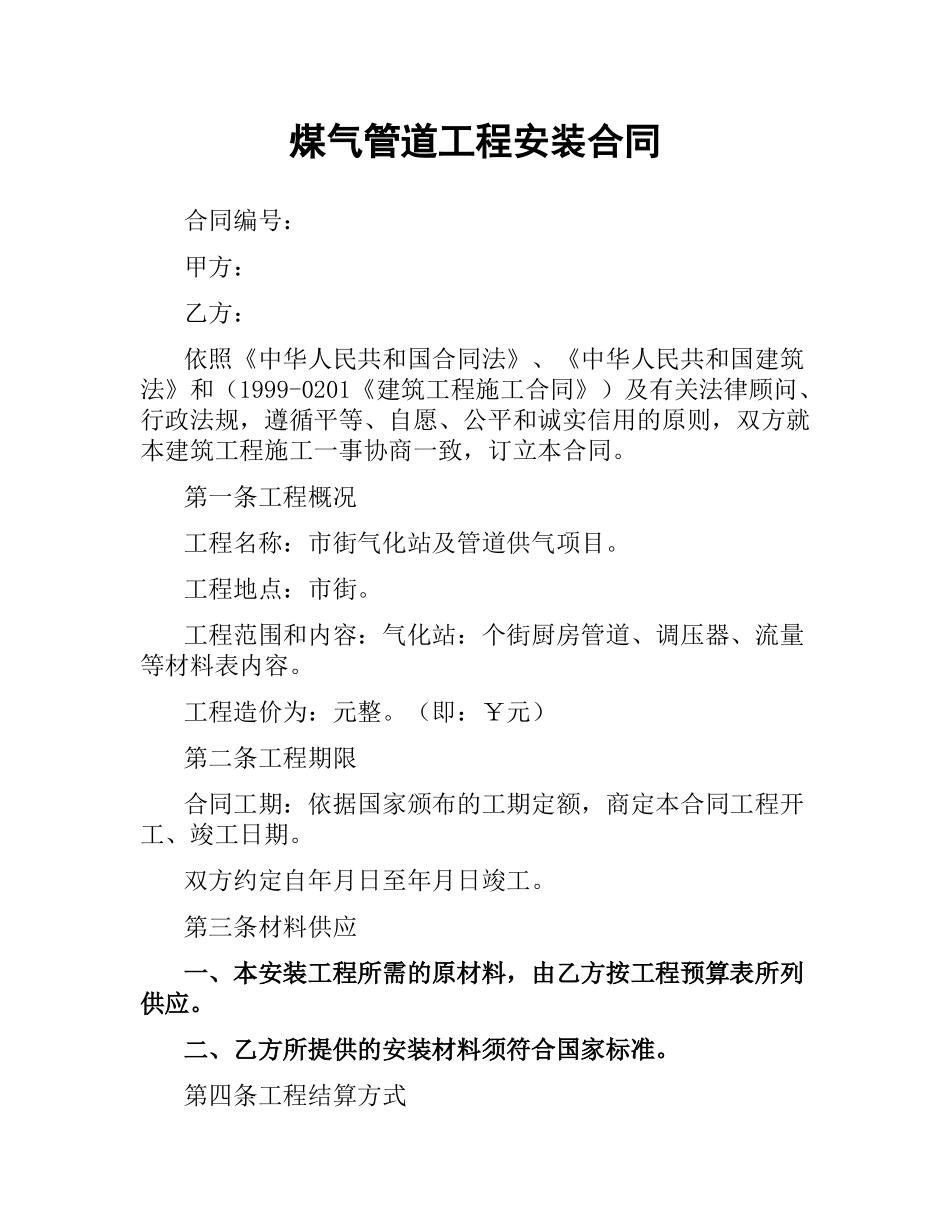 煤气管道工程安装合同.docx_第1页