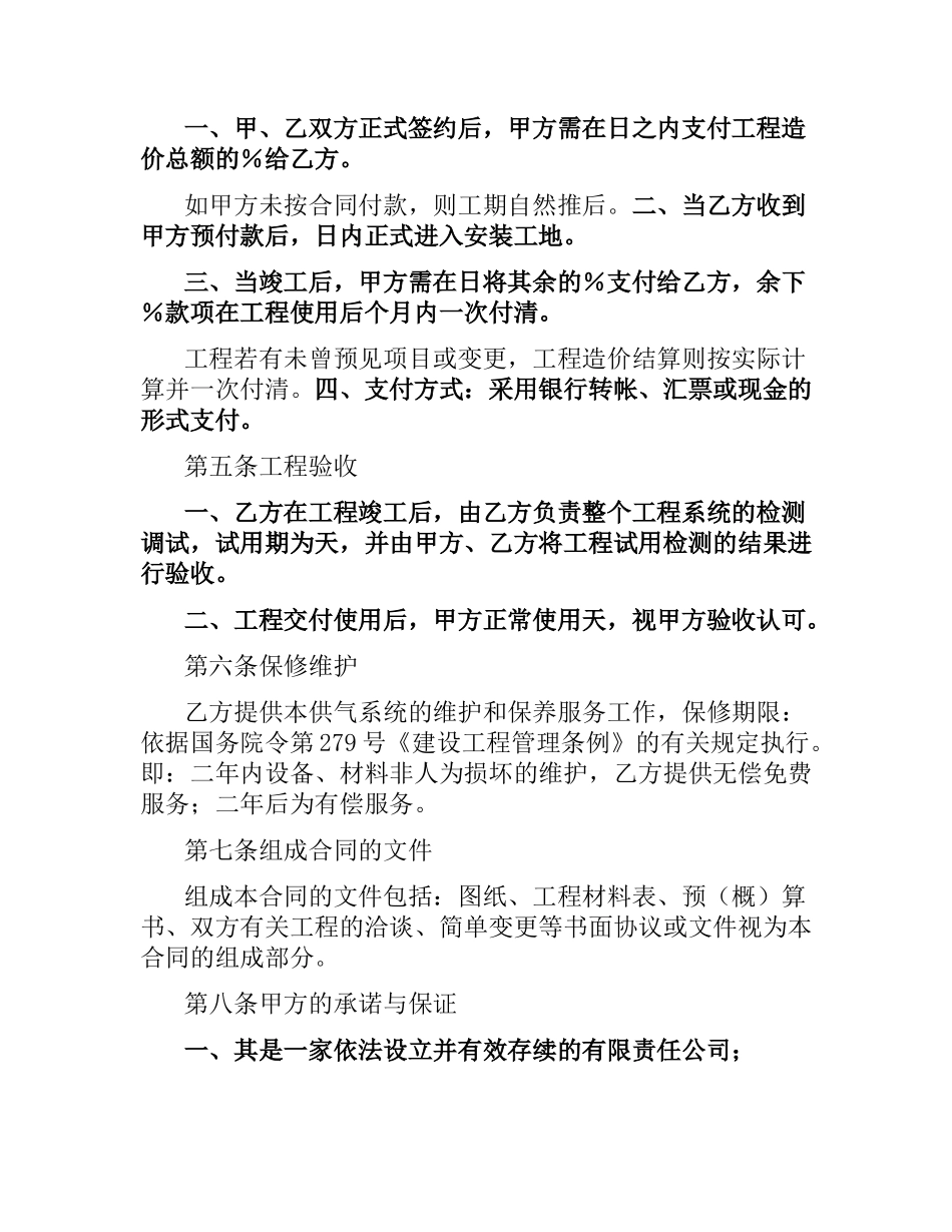 煤气管道工程安装合同.docx_第2页