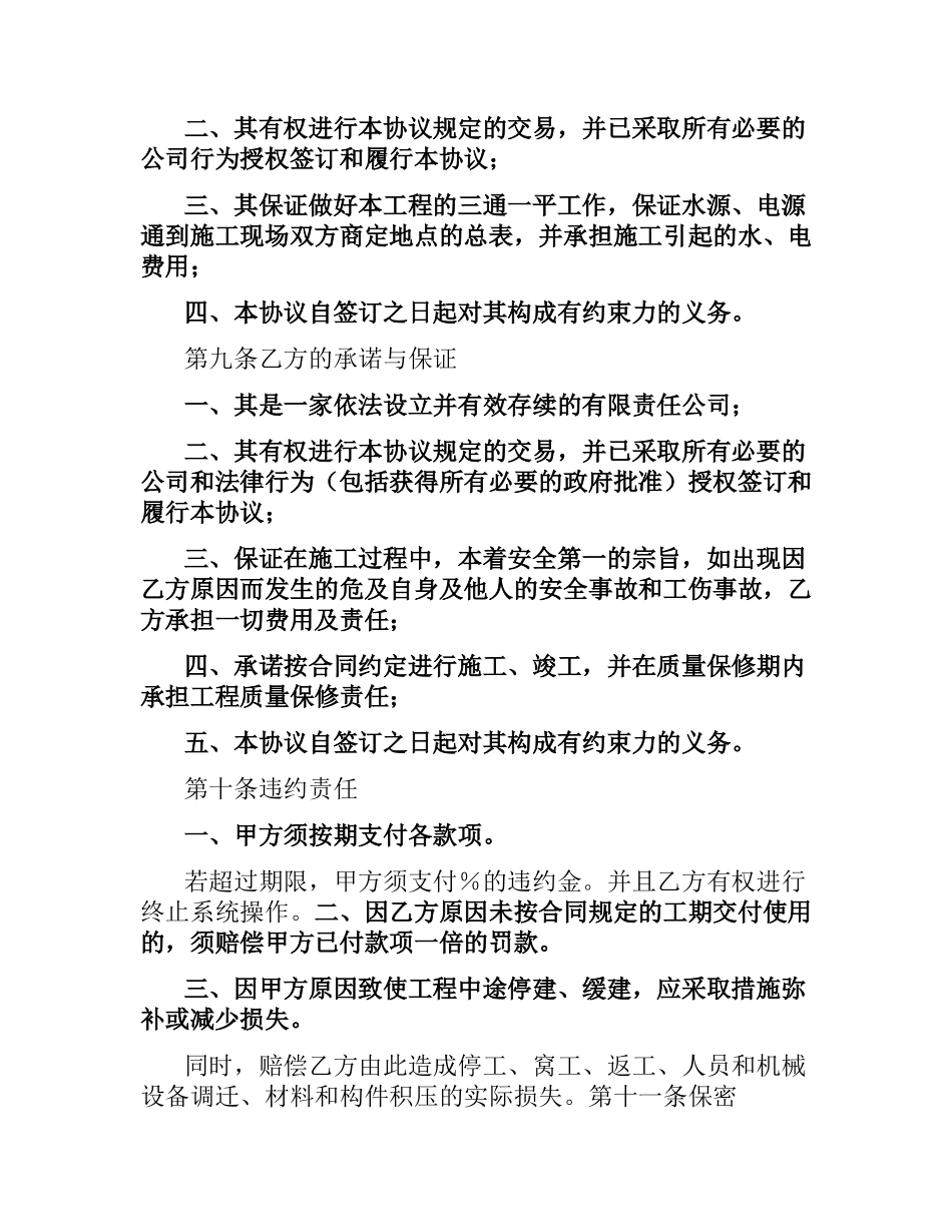 煤气管道工程安装合同.docx_第3页