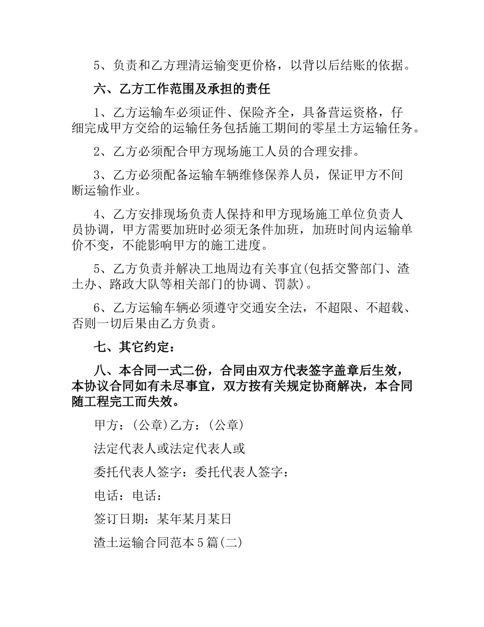渣土运输合同范本5篇.docx_第2页